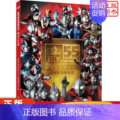 奥特曼系列视觉志55周年纪念版 [正版]捷德奥特曼漫画书全套连环画小学生日本卡通动漫幼儿园儿童宝宝睡前故事经典阅读书籍小
