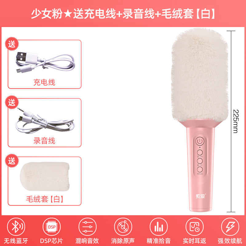 索爱mc8话筒音响一体麦克风手机无线蓝牙适用唱吧全民k歌神器家用唱歌儿童电视家庭ktv卡拉OK专用宝声卡直播[毛绒套装]