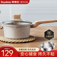 荣事达(Royalstar)麦饭石小奶锅18cmm+蒸格宝宝婴儿辅食锅家用不粘热奶泡面燃气电磁炉通用RA13221304