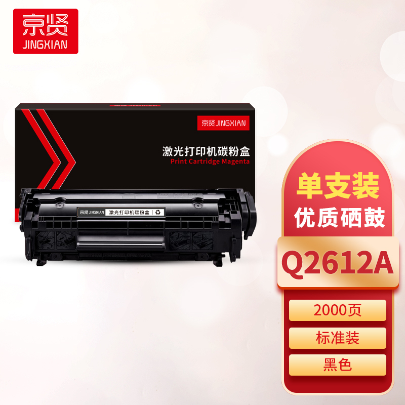 京贤Q2612A硒鼓 适用HP1010/1005/1020/1012/1018/1022/1319/3015一支