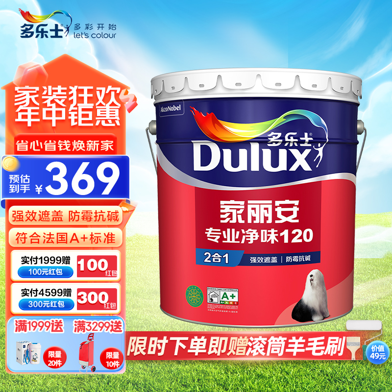 多乐士（dulux）家丽安专业净味120 内墙乳胶漆 油漆涂料 环保墙面漆 A8666 哑光白色 18L高清大图