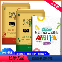 [正版]一年级上同步训练语文数学ab卷小学一年级上册试卷测试卷全套人教版单元测试期中期末冲刺100分一年级上口算题卡每