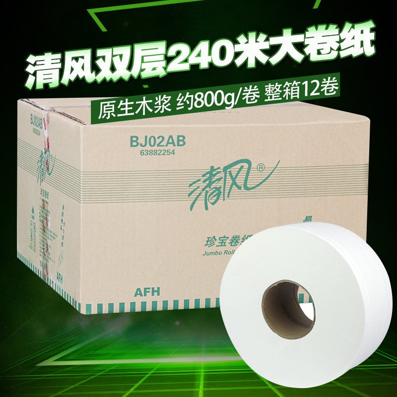 清风大卷纸 2层240米12卷 大盘纸酒店宾馆厕所纸卷筒纸卫生卷纸