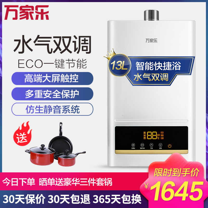 万家乐(Macro) 13升燃气热水器JSQ26-S33智能浴私人定制 ECO节能 (天然气)