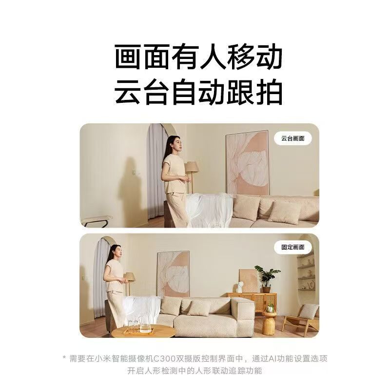 小米智能摄像机C300双摄版360全景室内监控头家用手机远程夜视高清大图