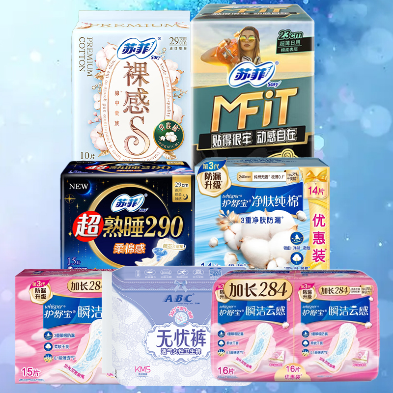 苏菲卫生巾套装夜用290*30P夜290*20P+230*20P无忧裤4瞬洁284*30P+284*32P+240*28