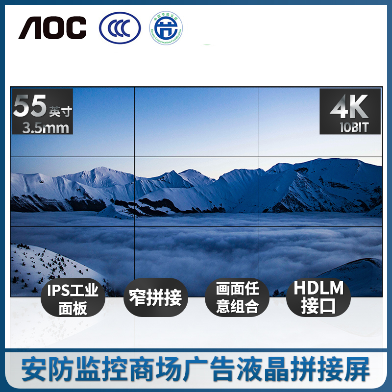 AOC 55D8U 55英寸支持4K显示方案 10Bit色彩度 双边拼缝3.5mm 拼接屏 会议安防监控拼接