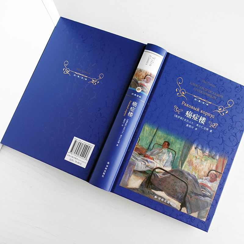 醉染图书癌症楼9787544792257高清大图