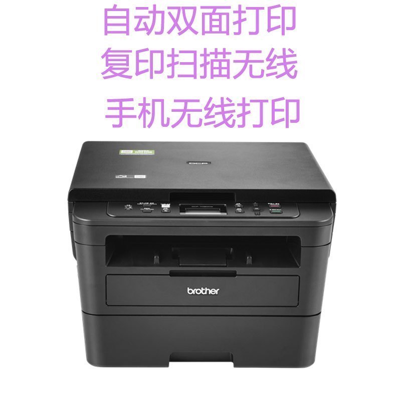 兄弟DCP-7090DW/7190DW黑白激光多功能一体机无线打印复印扫描一体机打印复印一体机激光打印机兄弟打印机激光一体机B7520DW/233dw/7535dw套餐2