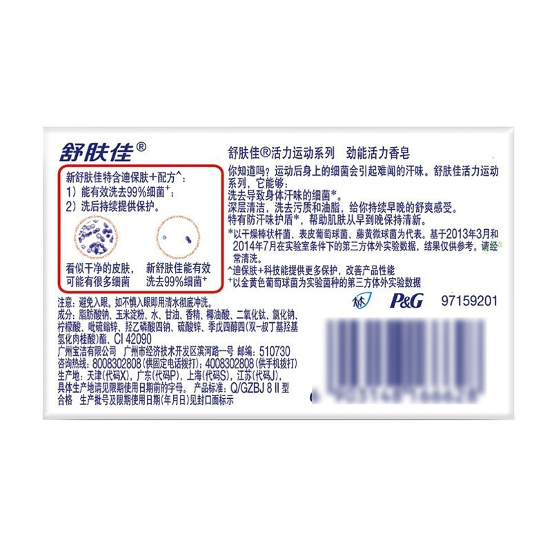 舒肤佳香皂 活力运动系列男士香皂 劲能活力115g 沐浴洗手两用皂 抑汗味 新老包装随机发货
