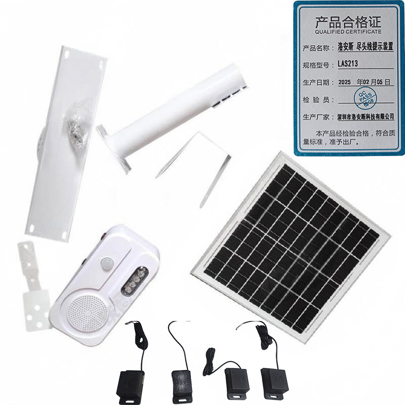 洛安斯 尽头线提示装置 LAS213 套高清大图