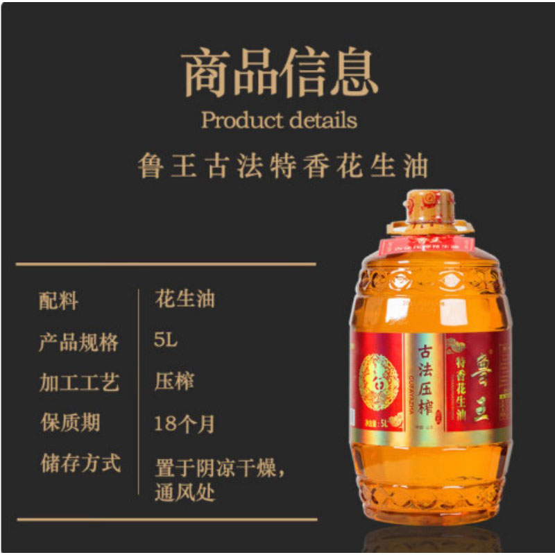 鲁王 古法压榨特香花生油 5L LW0014 单位:桶高清大图
