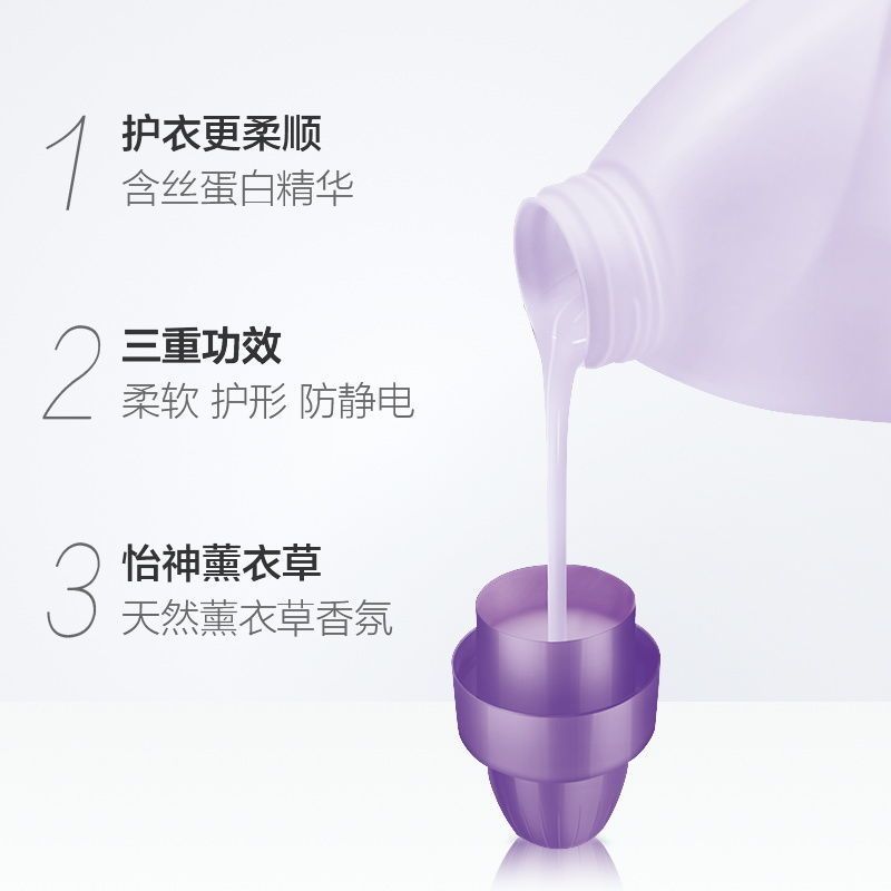 金纺衣物护理剂薰衣草樱花清新柔顺剂2L 柔软护形防静电护理液 清新柔顺瓶装2升