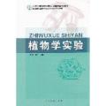植物学实验（1-1）