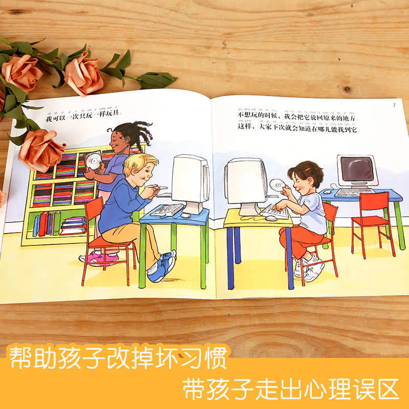 [醉染正版]童书《我 长大棒-行为教养篇》彩绘注音版全5 从小好习惯养成社交行为绘本 3-6-7-8-9-10岁儿童健康高清大图