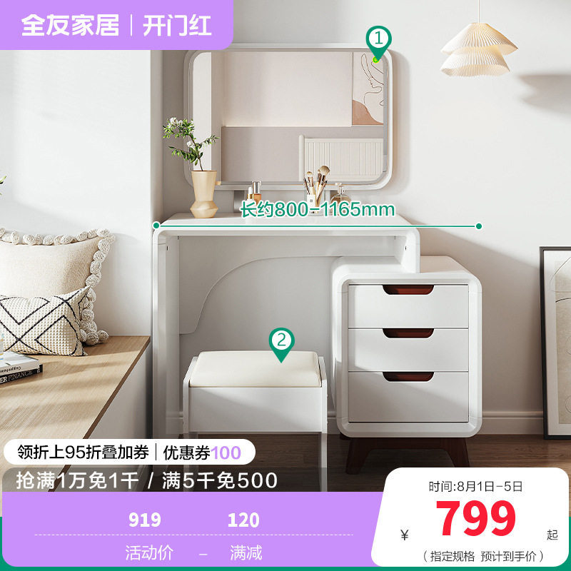 121802妆台 【珍珠白&樱桃木纹】妆台+妆凳