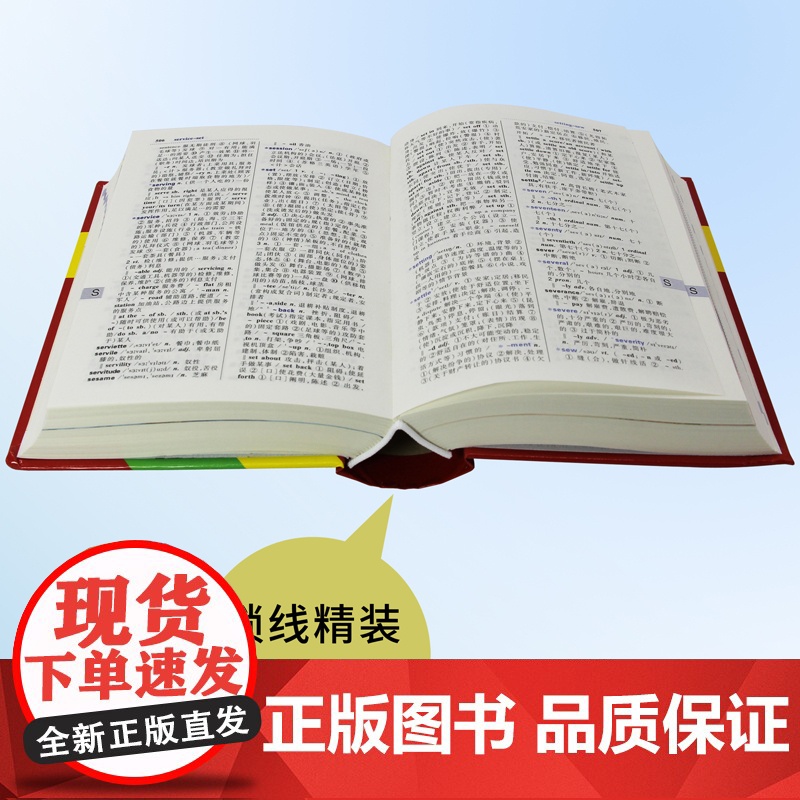 学生实用英汉汉英词典(精华本)英汉 汉英 分类 英语词典 英语字典 英汉汉英 初中高中英语工具书浙江教育出版社 正版书籍高清大图