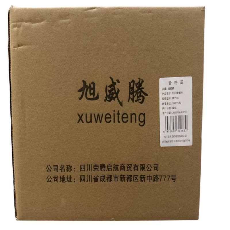 旭威腾外六角螺栓M5*16(100个/包)图片