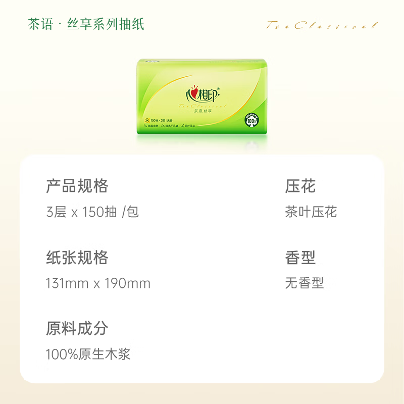 心相印 茶语丝享系列150抽*24包三层塑装纸面巾 DT15150 (箱装)高清大图