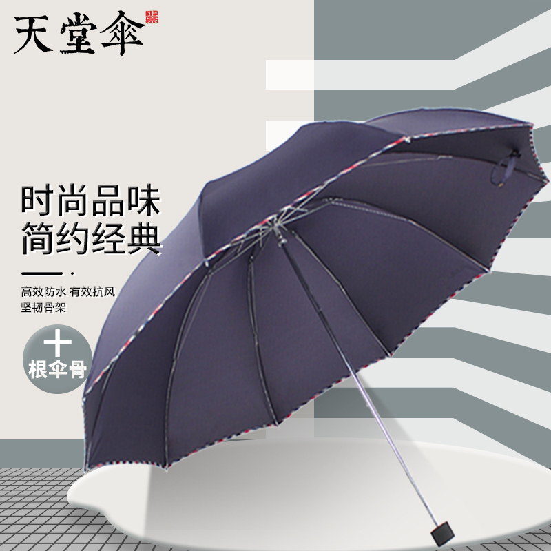 天堂伞 加大加固双人经典三折晴雨伞商务伞64cm*10骨 3311E#藏青