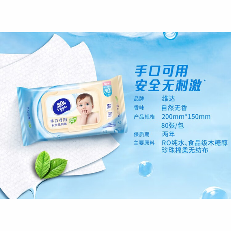 维达 婴儿湿巾(手口可用)80片2包装 GVW2004高清大图