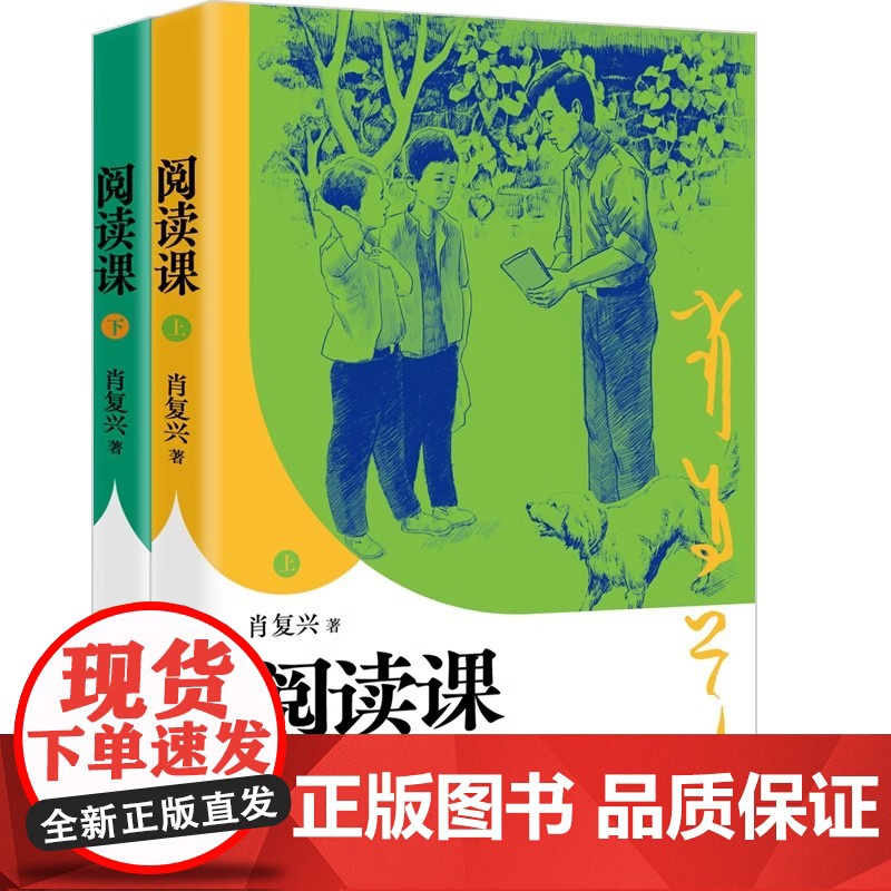 阅读课:全二册(肖复兴给青少年的读写课)9787570230105 长江文艺出版社