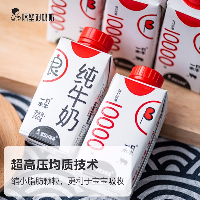 [顺丰发货]隔壁刘奶奶 水牛纯奶 200g*10盒/箱 3.9g优质蛋白130mg原生高钙