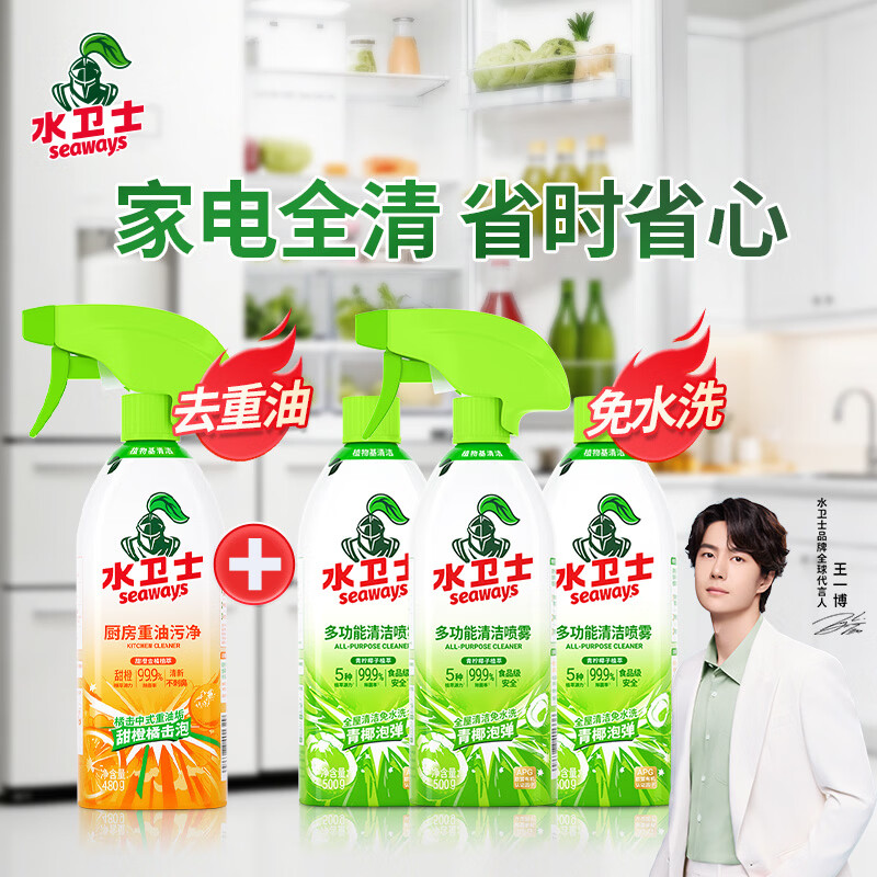 水卫士冰箱清洁剂500g*3+油污480g*1 家电清洗除味厨房油污净套装水卫仕高清大图