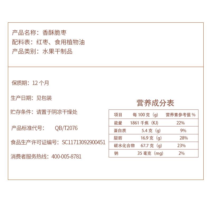 怡达 灵猴部落香酥脆枣108g*2袋 无核酥脆空心免洗红枣小袋装