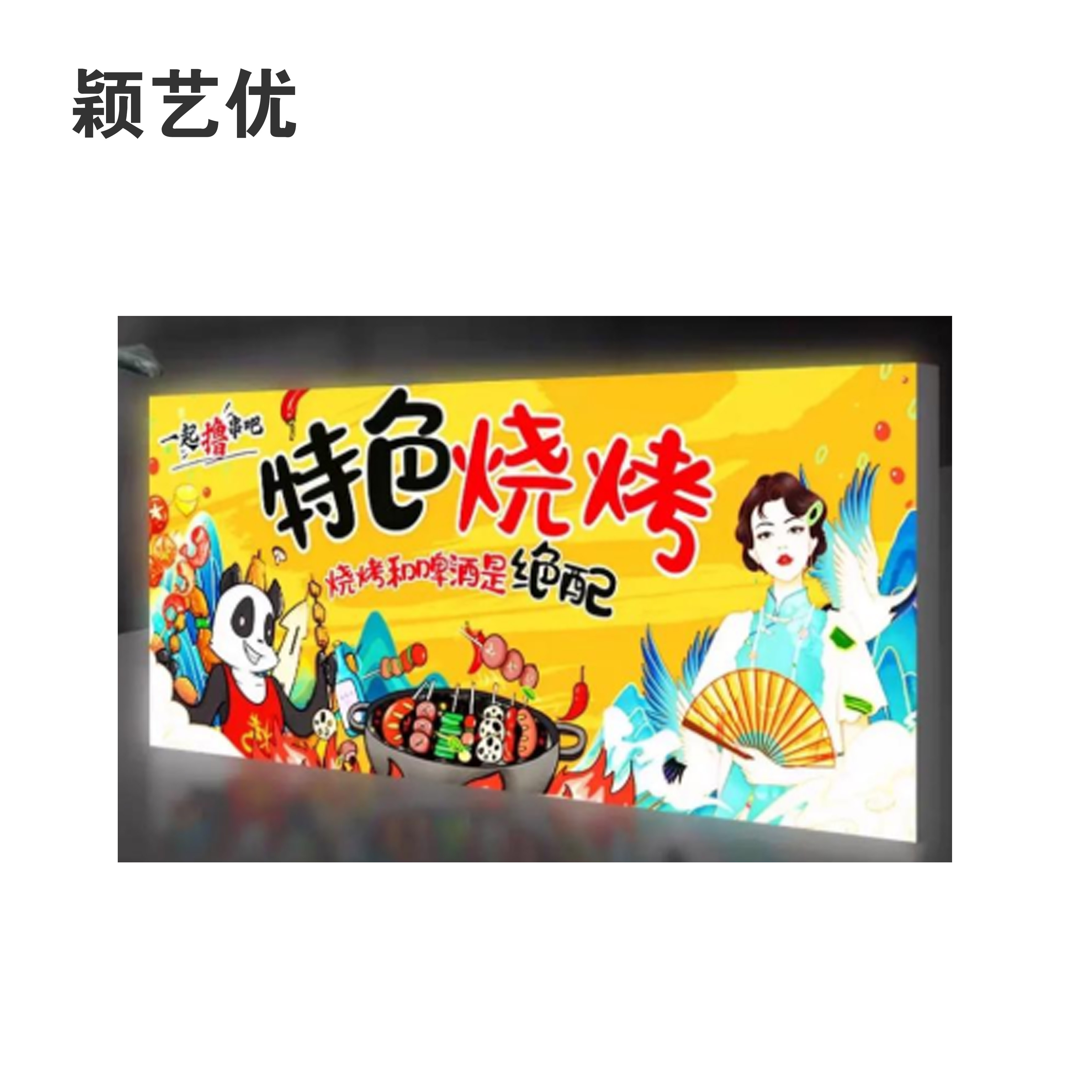 颖艺优 灯箱画面/室内/室外 100X100cm 平方米高清大图