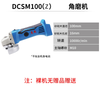 东成无刷角磨机充电式多功能小型锂电池家用东城手磨机打磨磨光机 DCSM100(Z)裸机无充电器无电池无赠品