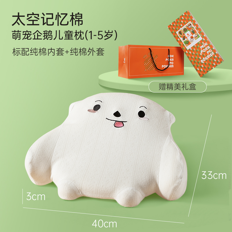 POKALEN(普卡兰)婴儿定型枕记忆枕1岁儿童枕助眠枕2岁3岁小枕头防偏头四季通用慢回弹记忆棉枕芯配纯棉枕套