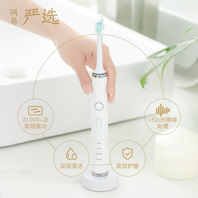 网易严选 全净皓齿变速式声波电动牙刷 4种模式 成人充电式声波震动牙刷 黑色刷头