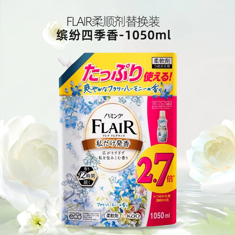 KAO花王衣物柔顺剂520ml留香防皱防静电护理剂柔软剂持久留香原装进口 四季缤纷香替换装1050ml/袋