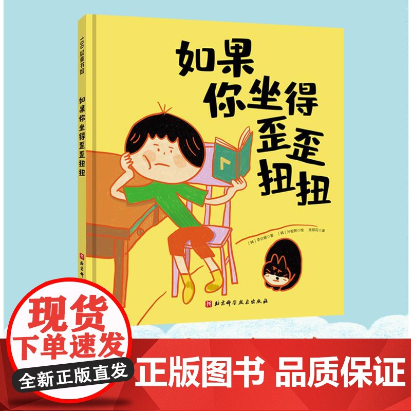 把坏脾气收起来+如果你坐得歪歪扭扭 全2册 绘本 幼小衔接 习惯养成 北京科学技术高清大图