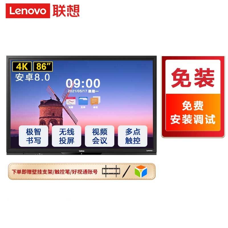 联想Thinkpad 会议平板 智慧屏 S86 Pro 86英寸安卓8.0系统内存3GB,储存32GB内置800万4k摄像头麦克风扬声器智能电视视频会议一体机触控商用显示屏+投屏器