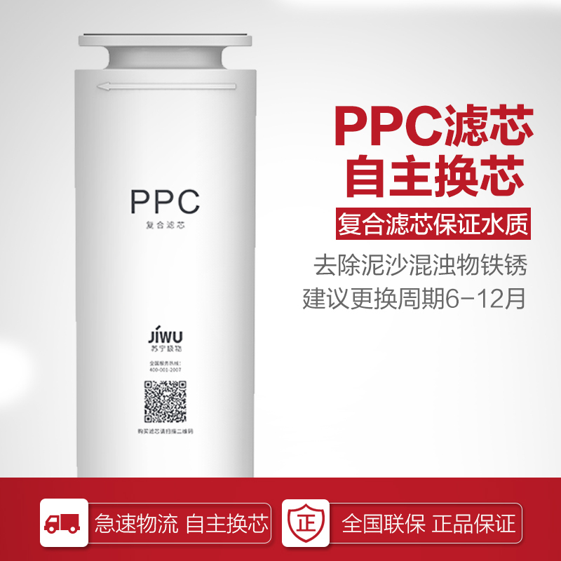 苏宁极物直饮净水机R500-W1前置复合PPC滤芯(PP+CTO)