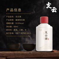 支云酒贵州酱香型白酒53度高梁53度白酒品鉴酒纯酱香型封坛原浆白酒粮食酒小瓶酒50ml白酒礼盒装纯粮食白酒