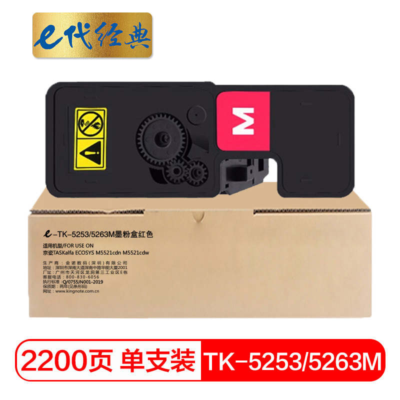 e代经典 TK-5253/5263Y墨粉盒黄色(适用京瓷 ECOSYS M5521cdn M5521cdw 碳粉)