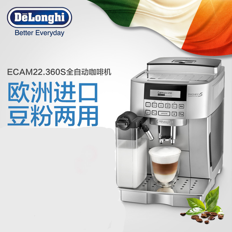 德龙(DeLonghi) 全自动咖啡机ECAM22.360S 意式家用咖啡机 蒸汽