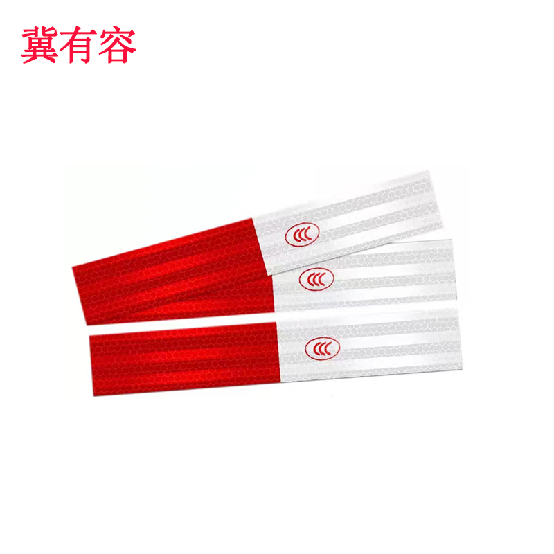 冀有容 红白反光条反光膜 30cm*5cm 条高清大图