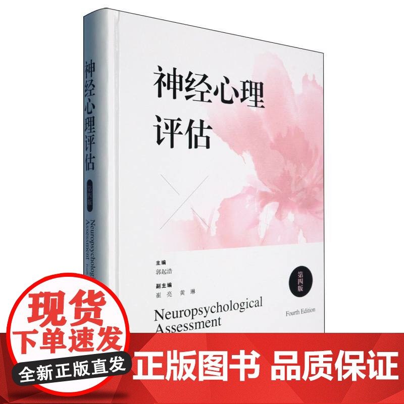 神经心理评估(第四版)高清大图