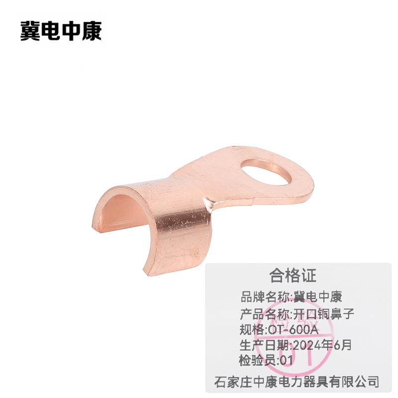 冀电中康 开口铜鼻子 OT-600A 个高清大图