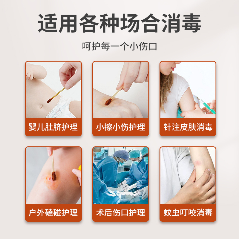 碘伏棉签棉棒医用消毒液一次性无菌包装新生婴儿肚脐碘酒便携2盒