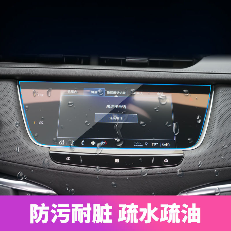 适用16-2021款凯迪拉克XT5高清导航钢化膜中控防蓝光防刮花保护贴 XT5原车8寸导航[高清软膜]