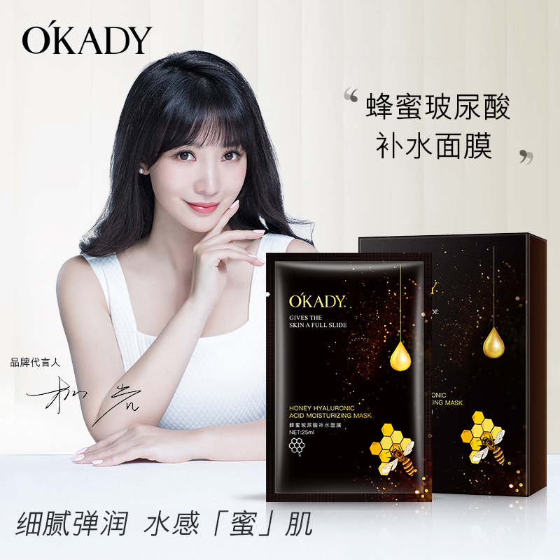 OKADY 蜂蜜玻尿酸补水面膜10片