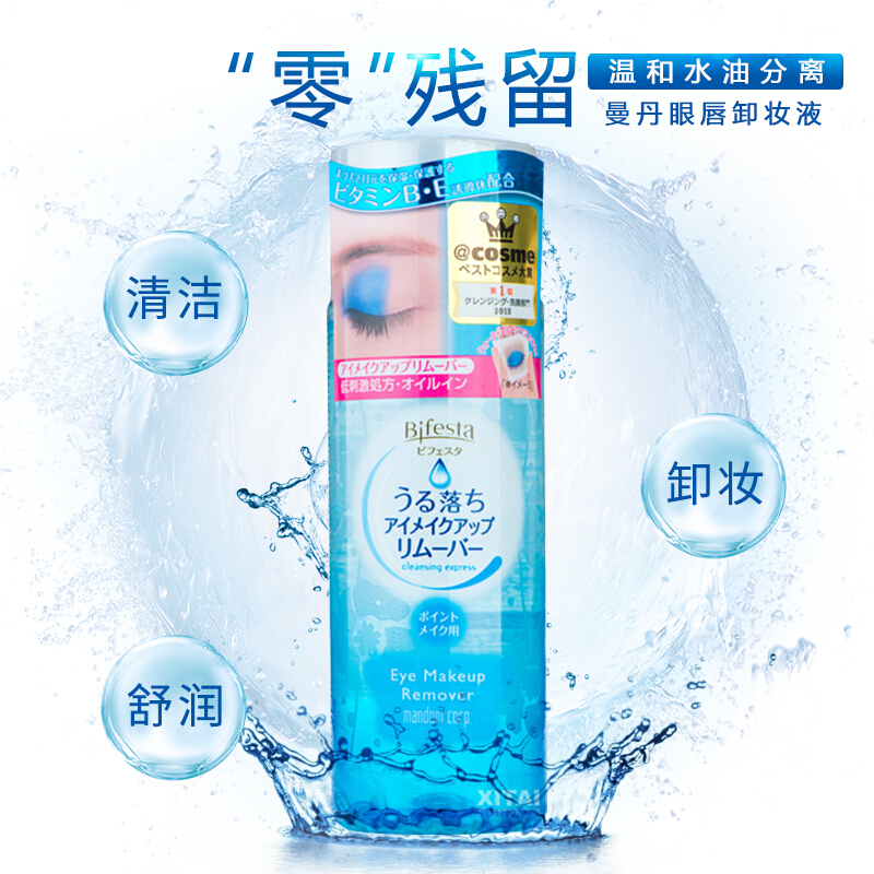 Mandom曼丹温和水油分离卸妆液145ml 眼部唇部深层清洁 卸妆水各种肤质 日本进口