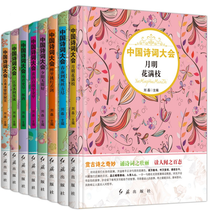 中国诗词大会全套8册飞花令里读诗词 小学生必背古诗词鉴赏赏析中华经典唐诗宋词元曲鉴赏辞典诗歌 10本