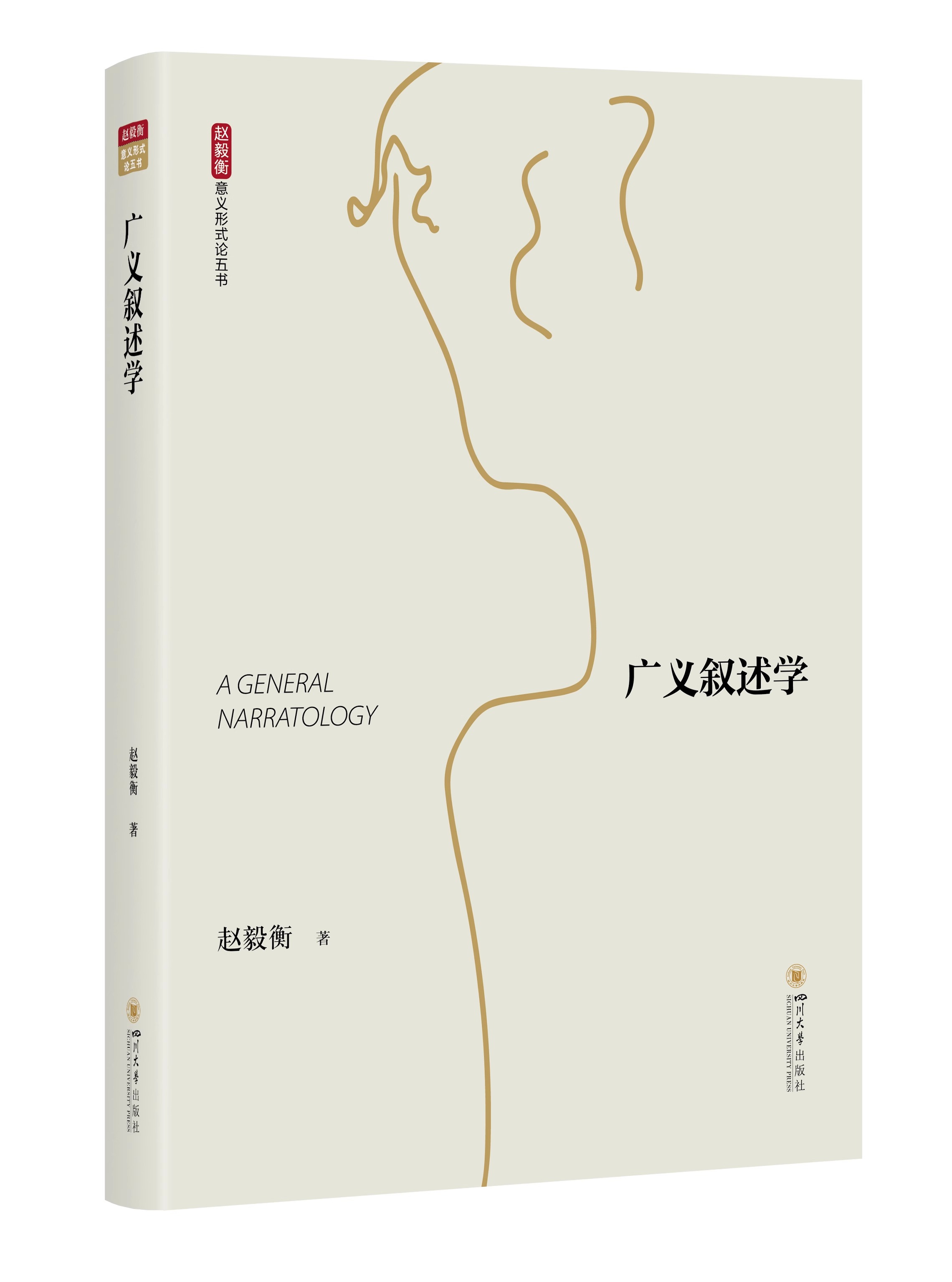 符号学原理与推演 [正版]意义形式论五书 符号美学与艺术产业 符号学原理与推演 广义叙述学 艺术符号学 哲学符号学 赵毅高清大图