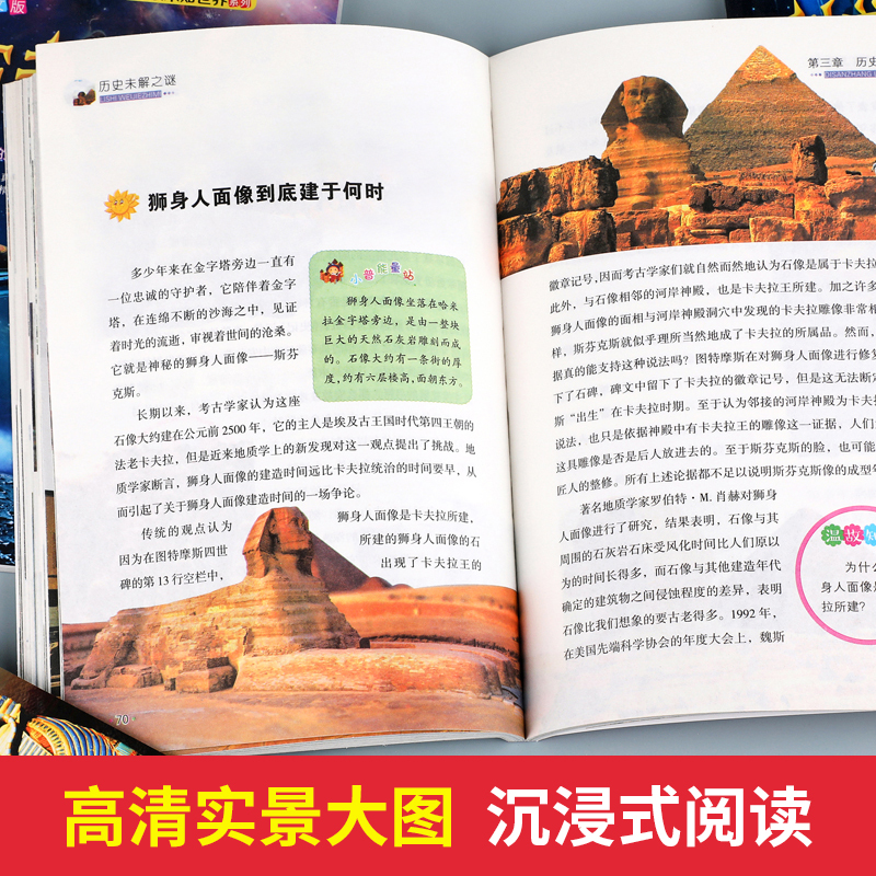 [醉染正版]世界未解之谜百科全书大百科 小学生三四五六年级阅读课外书必读 宇宙科学地球历史科普书籍儿童读物 适合9-10